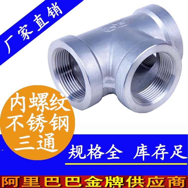 内螺纹黄瓜视频下载APP最新版三通管件.jpg