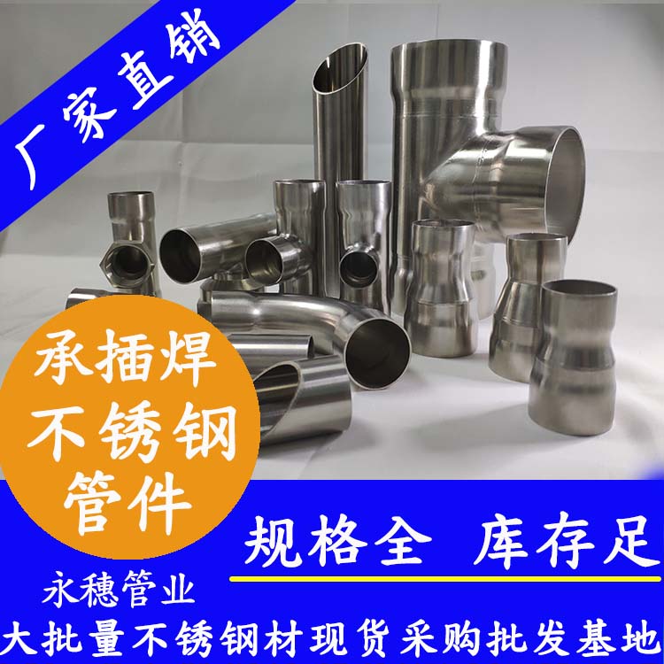 承插焊黄瓜视频下载APP最新版管件