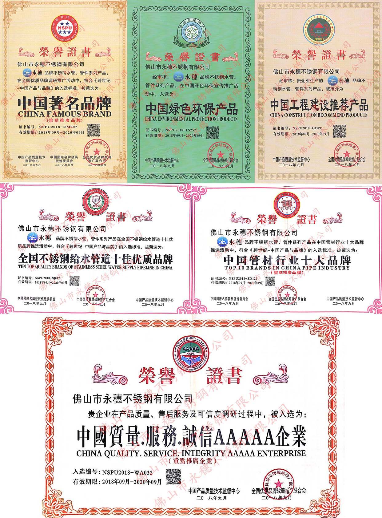 黄瓜下载入口管业荣誉资质.jpg