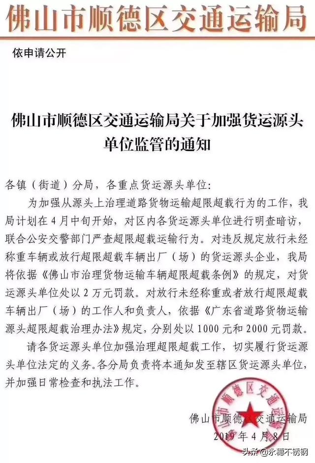 顺德黄瓜视频下载APP最新版超载罚款通知】.jpg