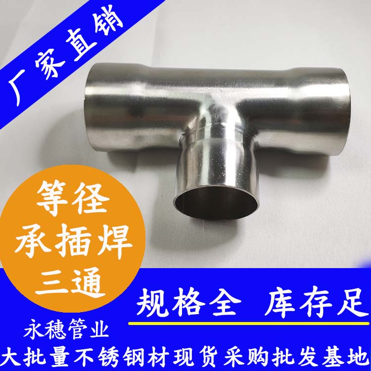 黄瓜下载入口黄瓜视频下载APP最新版承插焊三通等径管件.jpg