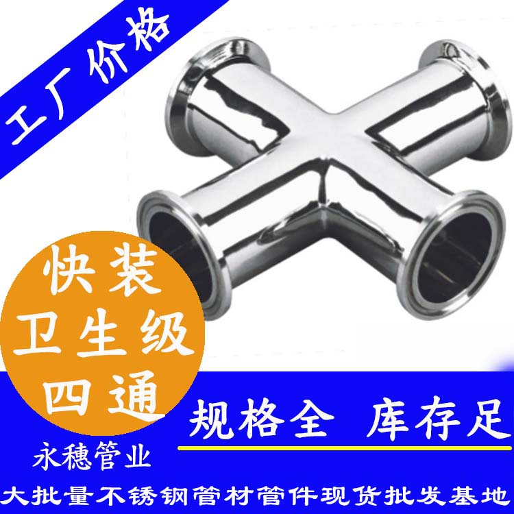 广东黄瓜下载入口管业品牌快装式四通管件.jpg