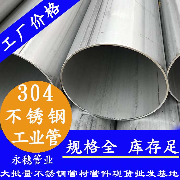 TP304黄瓜视频下载APP最新版工业流体管.jpg
