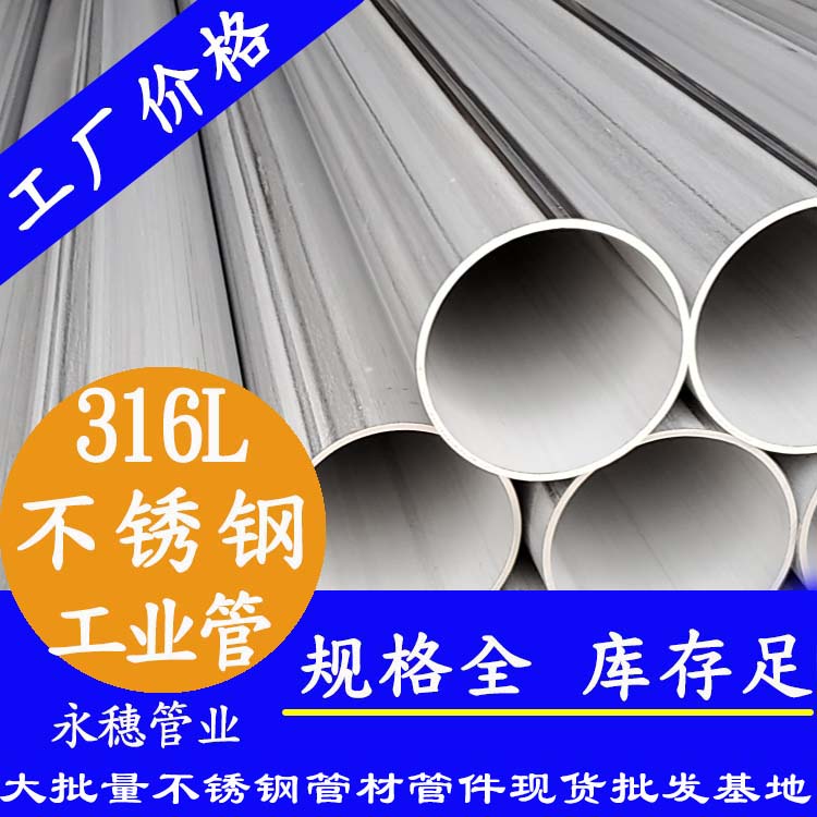 广东黄瓜下载入口管业品牌TP316l黄瓜视频下载APP最新版工业管.jpg