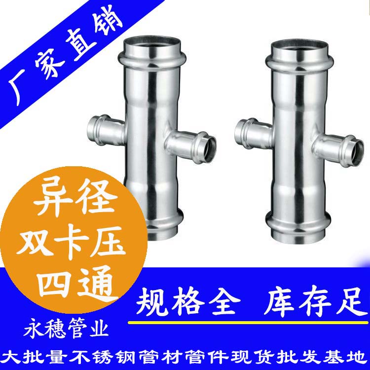 广东黄瓜下载入口牌异径双卡压四通管件.jpg