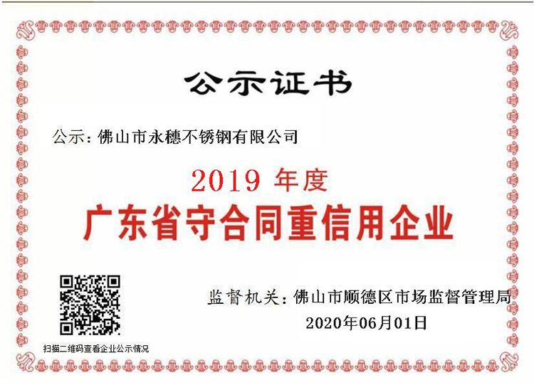 2019年度广东省守合同重信用企业，佛山市黄瓜下载入口黄瓜视频下载APP最新版有限公司.png