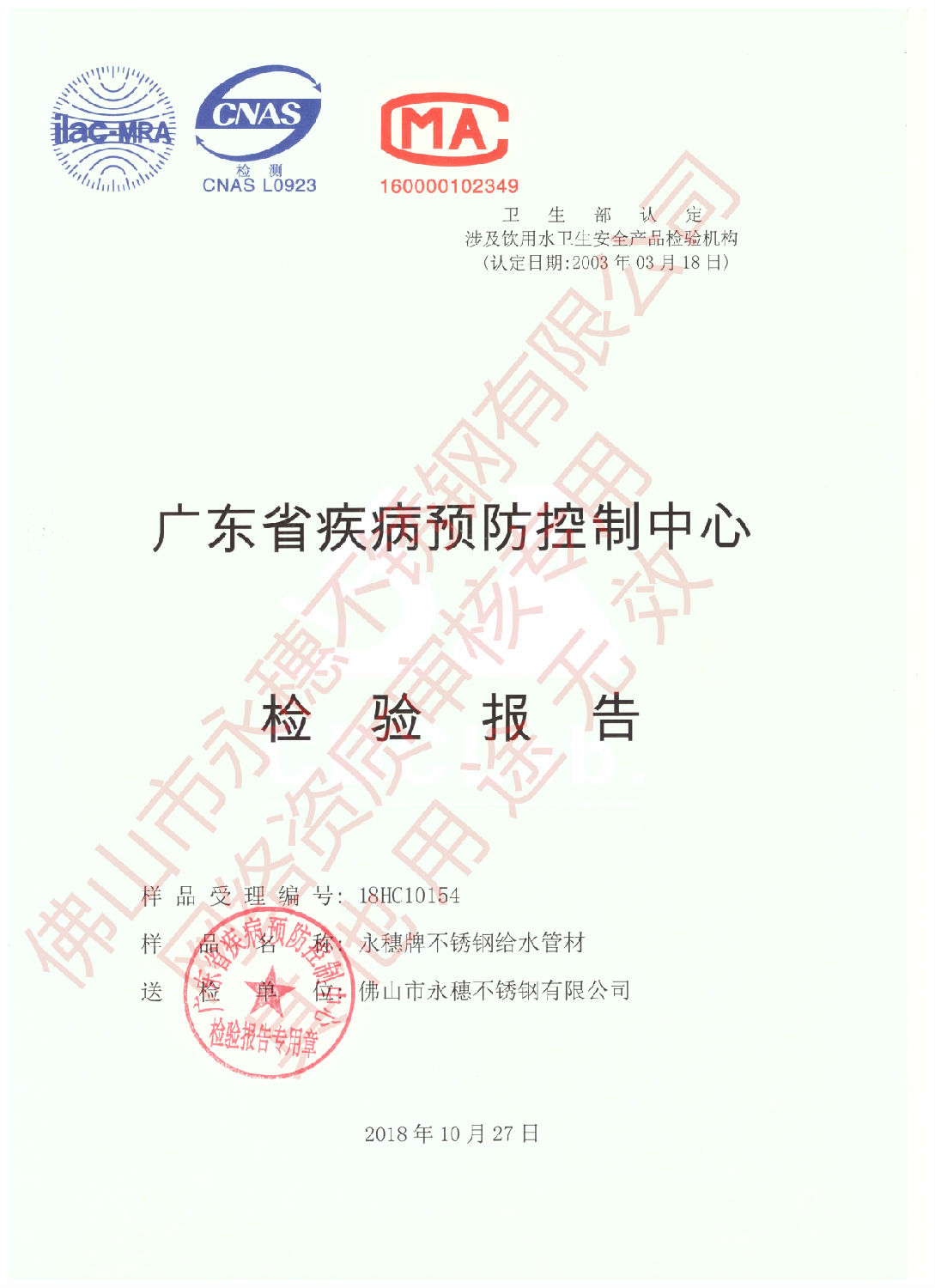 广东省疾病预防控制中心检验报告（黄瓜下载入口牌黄瓜视频下载APP最新版给水管材）1.jpg