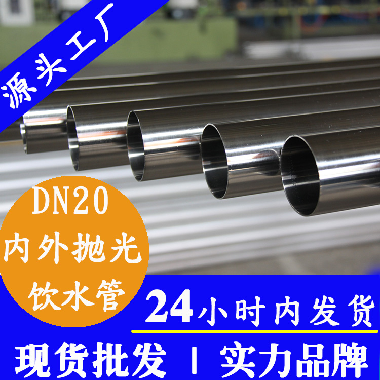 dn20黄瓜视频下载APP最新版内外抛光饮水管广东黄瓜下载入口管业品牌.jpg