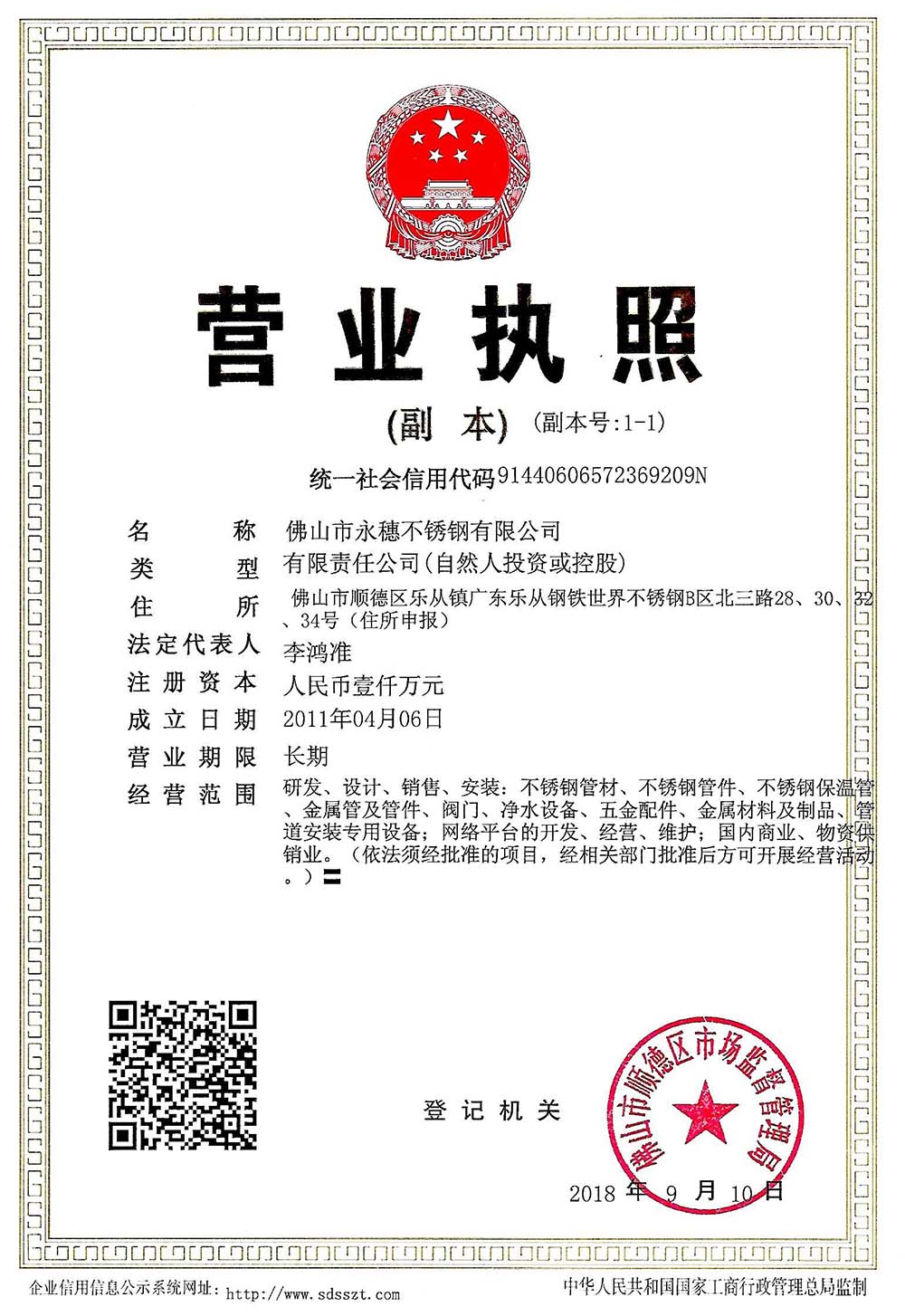 营业执照，佛山市黄瓜下载入口黄瓜视频下载APP最新版有限公司