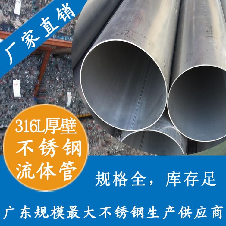 316L厚壁黄瓜视频下载APP最新版工业管