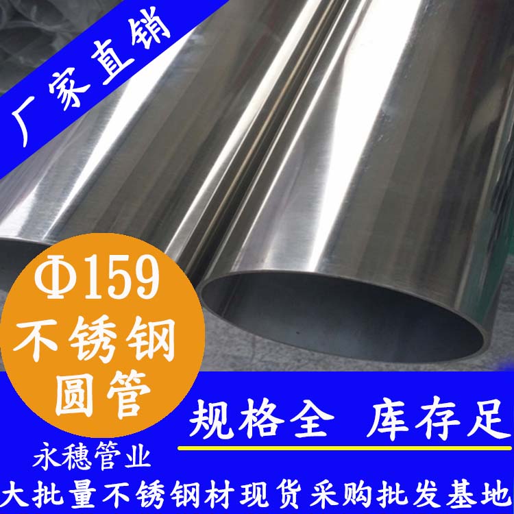 外径159mm黄瓜视频下载APP最新版圆管201,304,316L