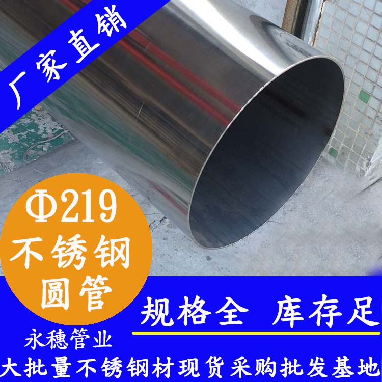 外径219mm黄瓜视频下载APP最新版圆管201，304，316L