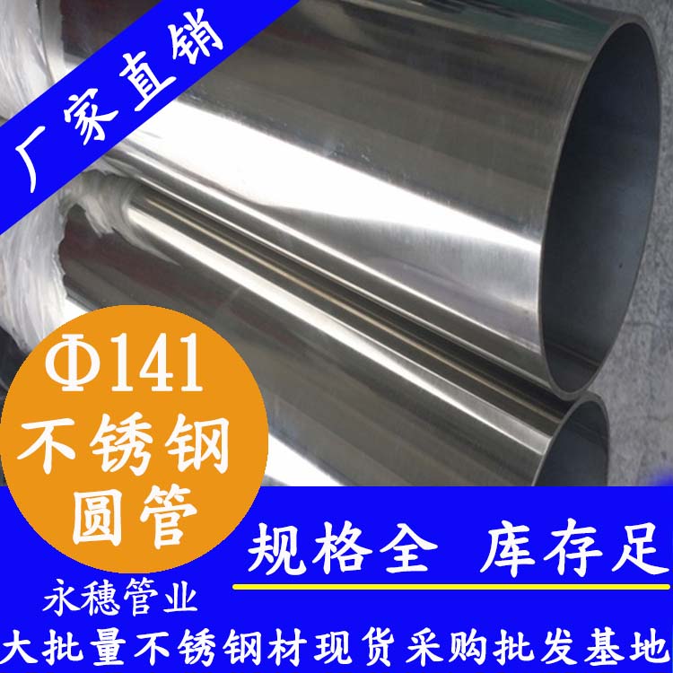 外径141mm黄瓜视频下载APP最新版圆管201,304,316L