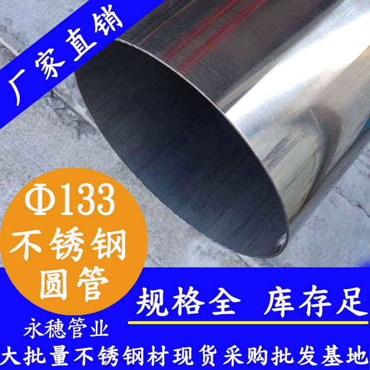 外径133mm黄瓜视频下载APP最新版圆管201,304,16L