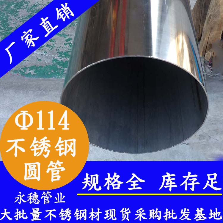外径114mm黄瓜视频下载APP最新版圆管201,304,316L