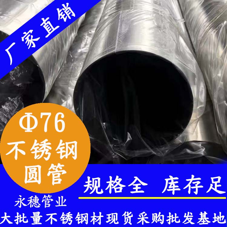外径76mm黄瓜视频下载APP最新版圆管201,304,316L