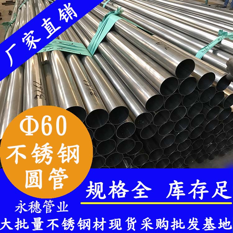 外径60mm黄瓜视频下载APP最新版圆管201,304,316L