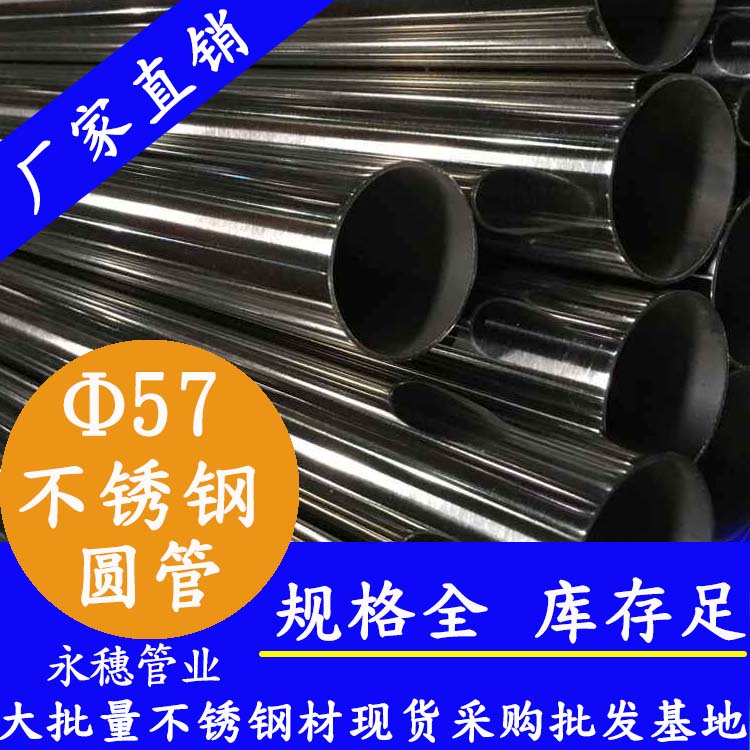 外径57mm黄瓜视频下载APP最新版圆管201,304,316L