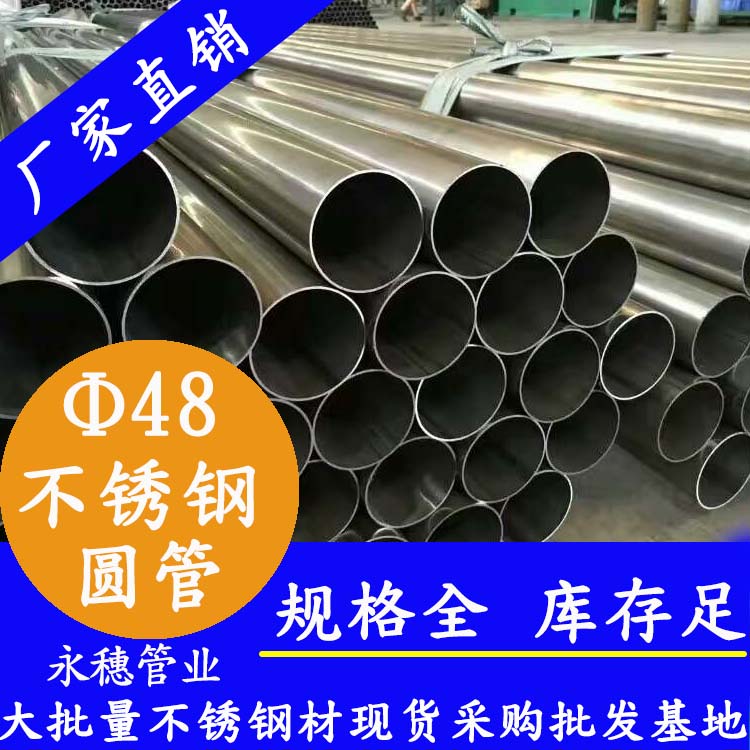 外径48mm黄瓜视频下载APP最新版圆管201,304,316L