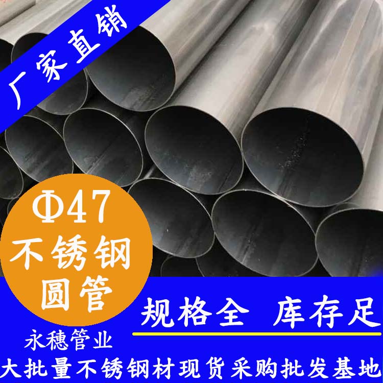 外径47mm黄瓜视频下载APP最新版圆管201,304,316L