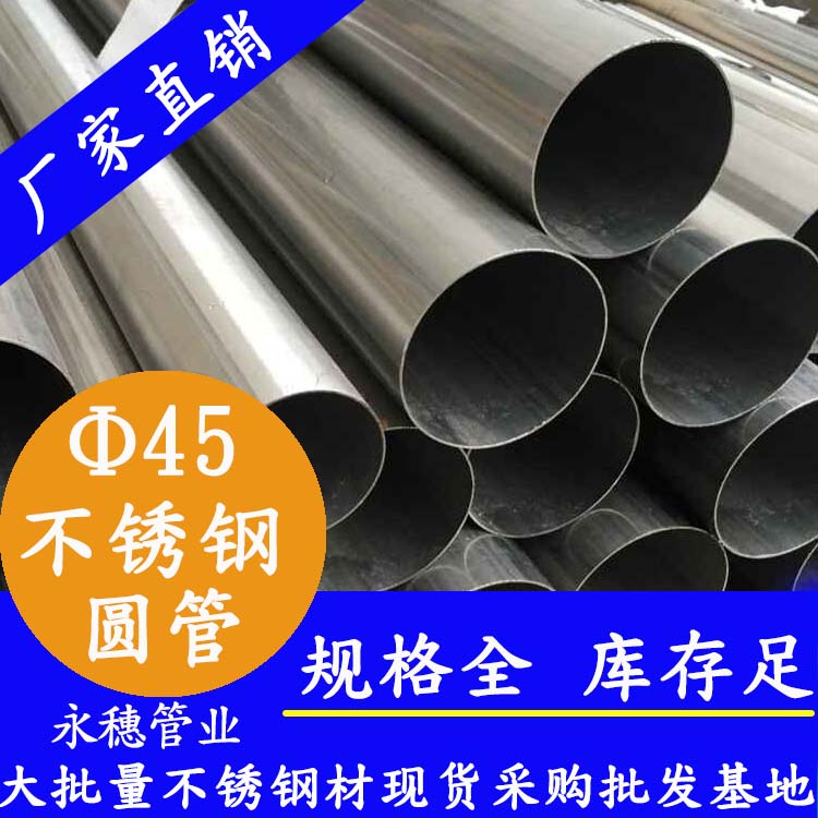 外径45mm黄瓜视频下载APP最新版圆管201,304,316L