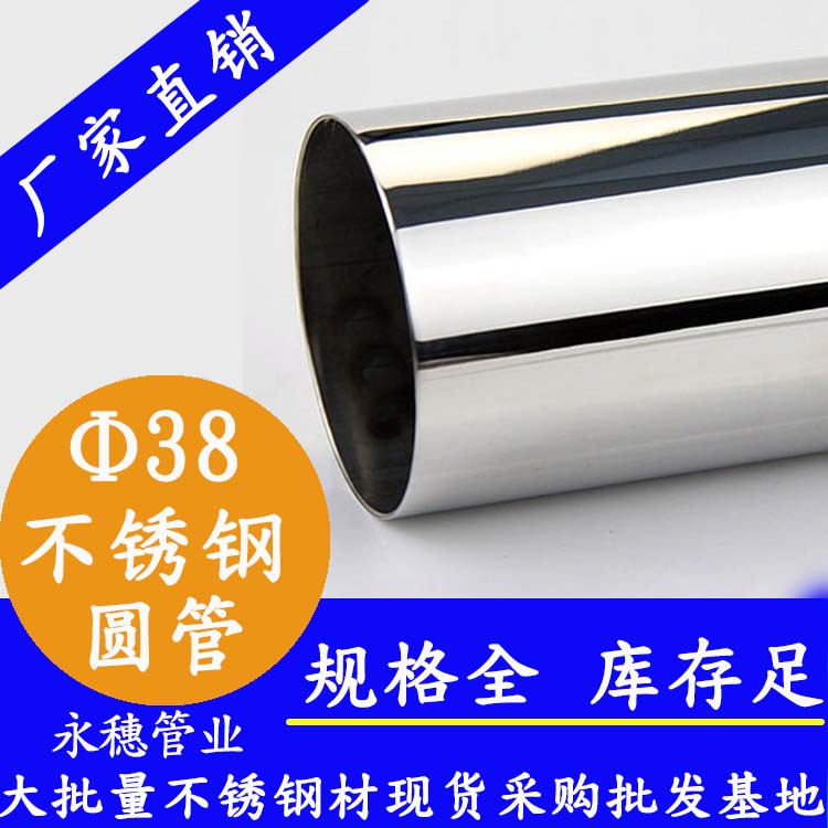 外径38mm黄瓜视频下载APP最新版圆管201,304,316L