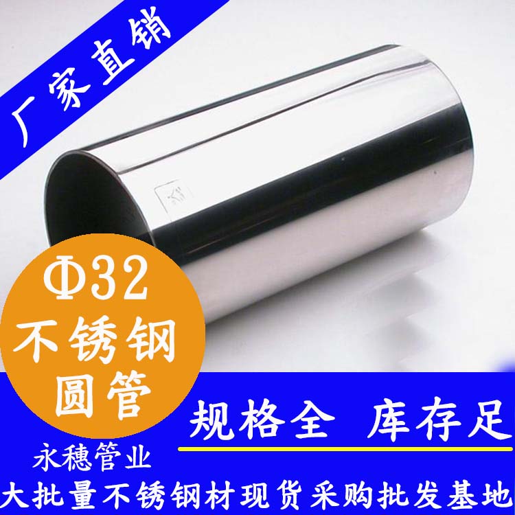 外径32mm黄瓜视频下载APP最新版圆管201,304,316L