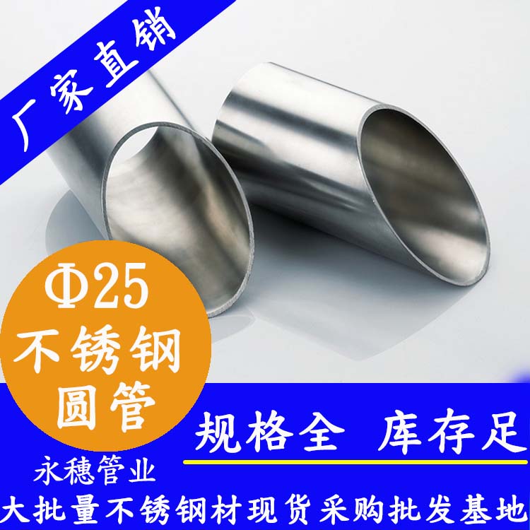 外径25mm黄瓜视频下载APP最新版圆管201,304,316L