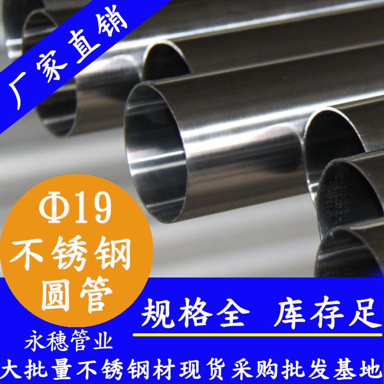 外径19mm黄瓜视频下载APP最新版圆管201,304,316L