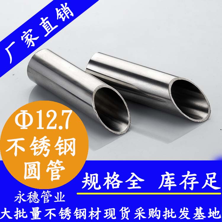 外径12.7mm黄瓜视频下载APP最新版圆管201,304,316L