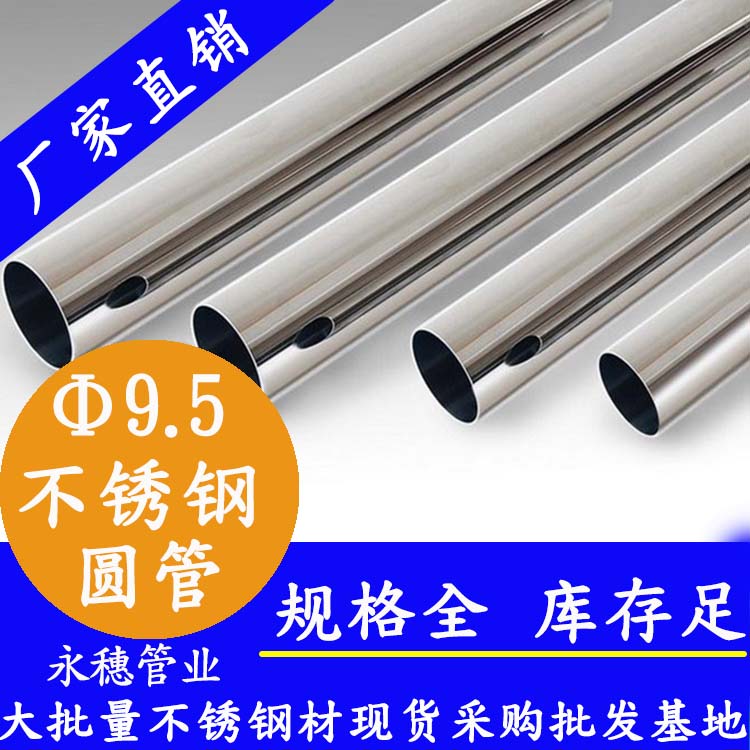 外径9.5mm黄瓜视频下载APP最新版圆管201,304,316L