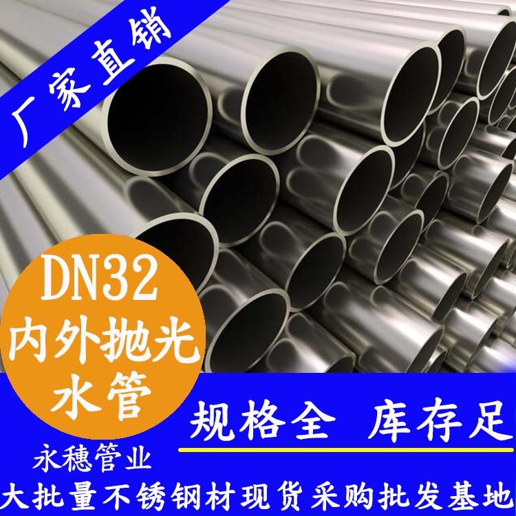 DN32黄瓜视频下载APP最新版水管【内外抛光】
