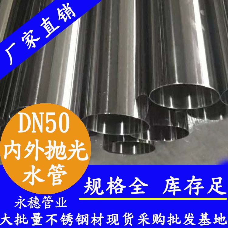DN50黄瓜视频下载APP最新版水管【内外抛光】