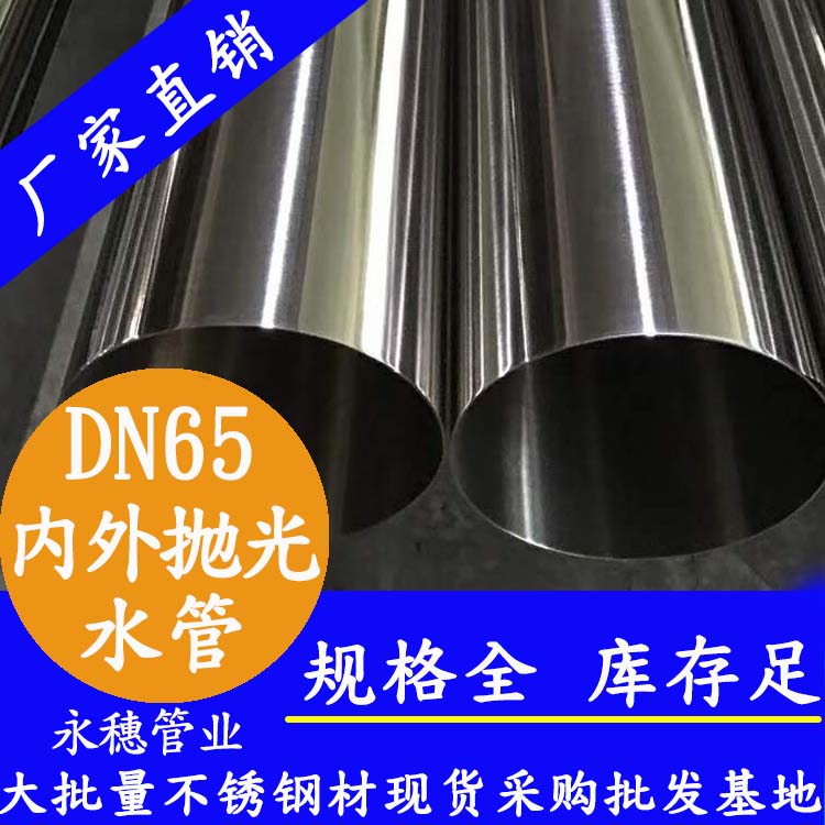 DN65黄瓜视频下载APP最新版水管【内外抛光】