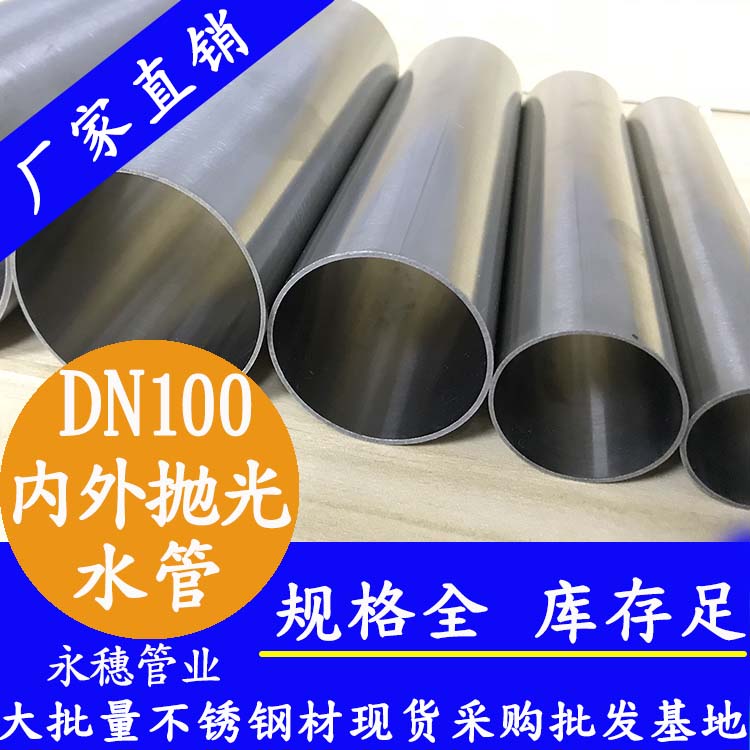 DN100黄瓜视频下载APP最新版水管【内外抛光】