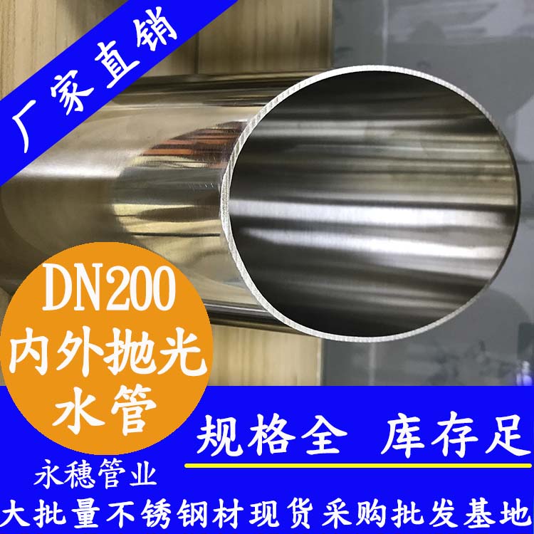 DN200黄瓜视频下载APP最新版水管【内外抛光】