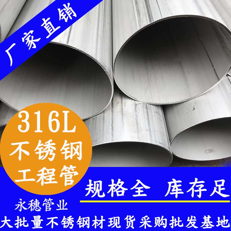 316L黄瓜视频下载APP最新版工程用管