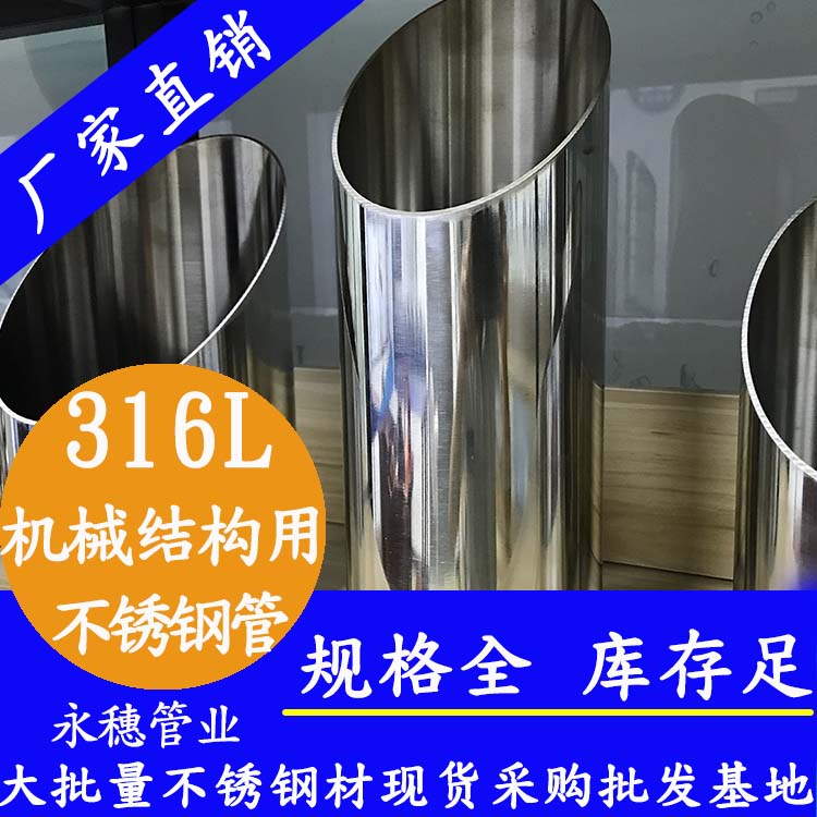 316L机械结构用黄瓜视频下载APP最新版圆管