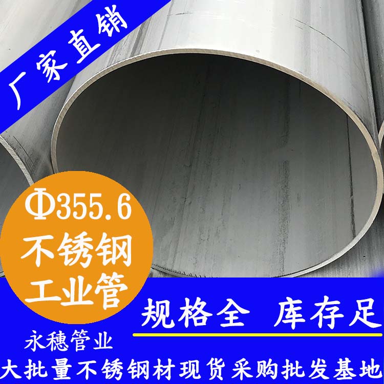 外径355.6mm黄瓜视频下载APP最新版工业流体管