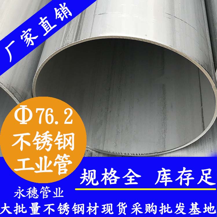 外径76.2mm黄瓜视频下载APP最新版工业焊管