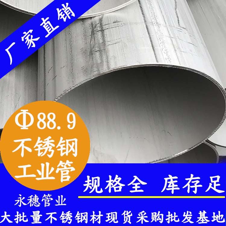 外径88.9mm黄瓜视频下载APP最新版工业级焊管