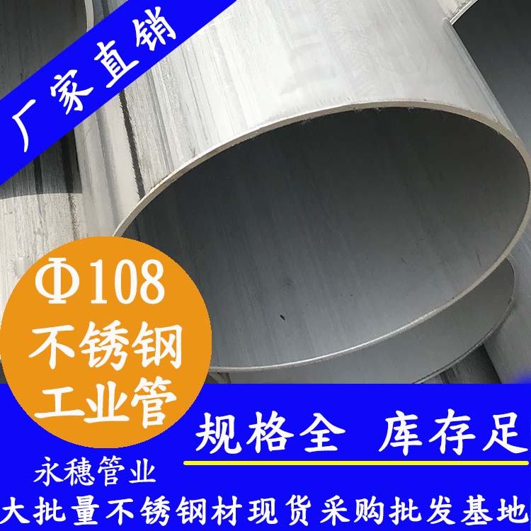外径108mm黄瓜视频下载APP最新版工业流体管