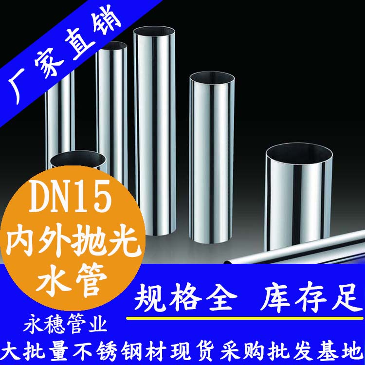 316黄瓜视频下载APP最新版水管DN15，4分，15.88*0.8