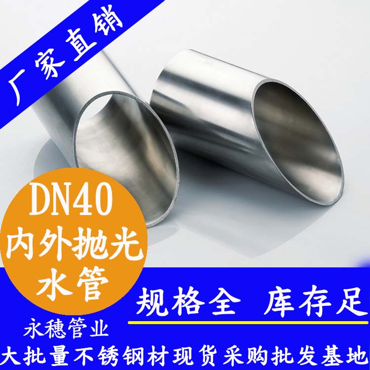 316黄瓜视频下载APP最新版供水管DN40，1.5寸，42.7*1.2
