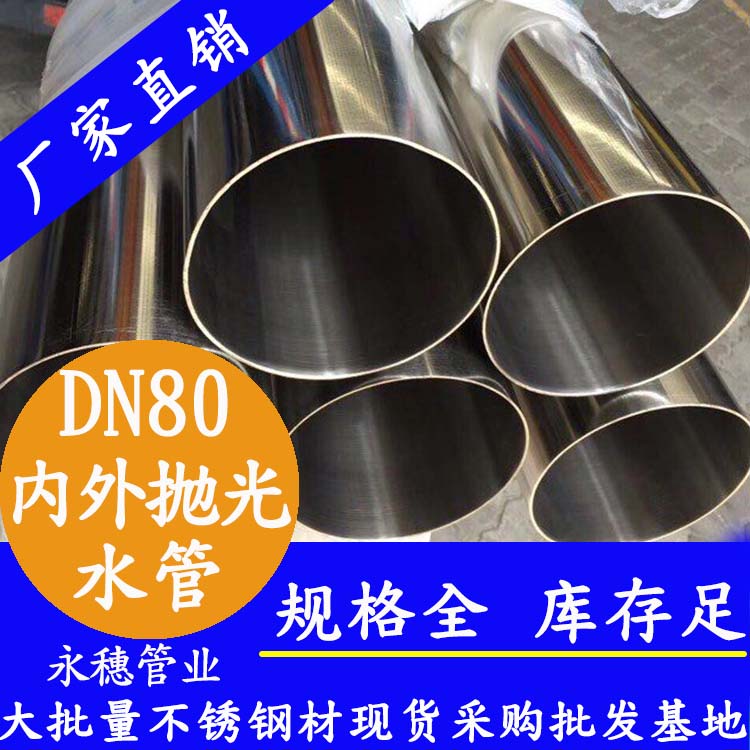 316黄瓜视频下载APP最新版进水管DN80，3寸，88.9*2.0