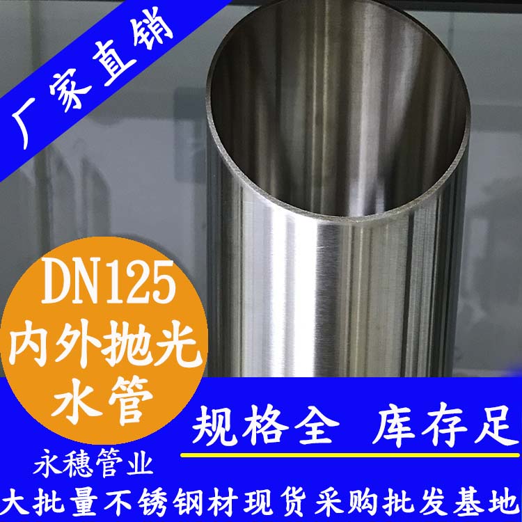 316黄瓜视频下载APP最新版水管DN125，5寸，133*2.5