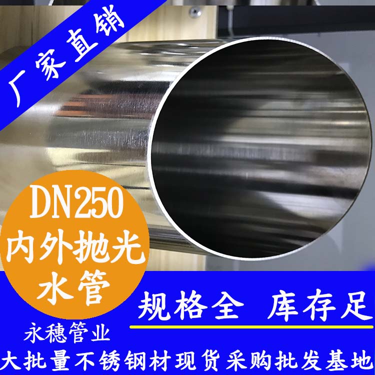 316黄瓜视频下载APP最新版水管DN250，10寸，273*4.0