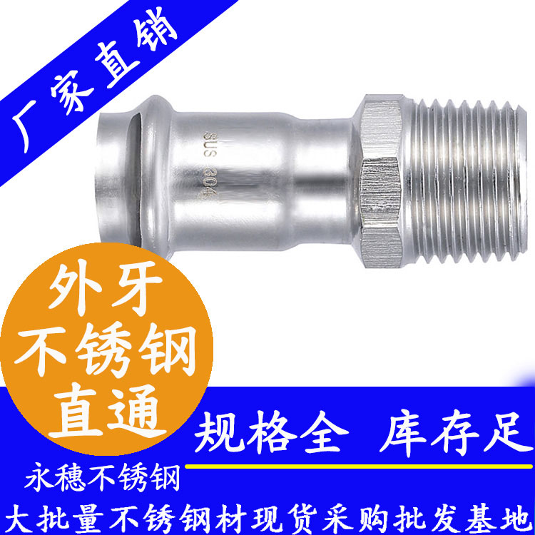 316双卡压外牙直接头，卫生级管件