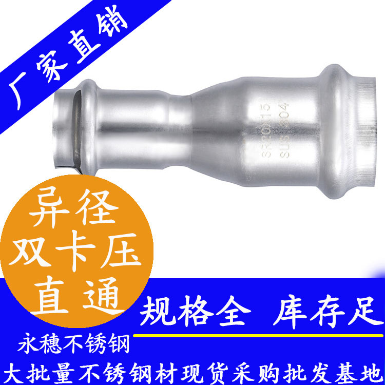 316双卡压异径直通接头，卫生级管件