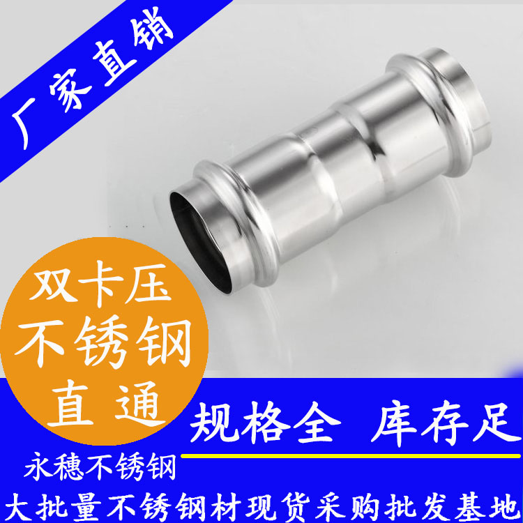 316双卡压等径直通接头，卫生级管件